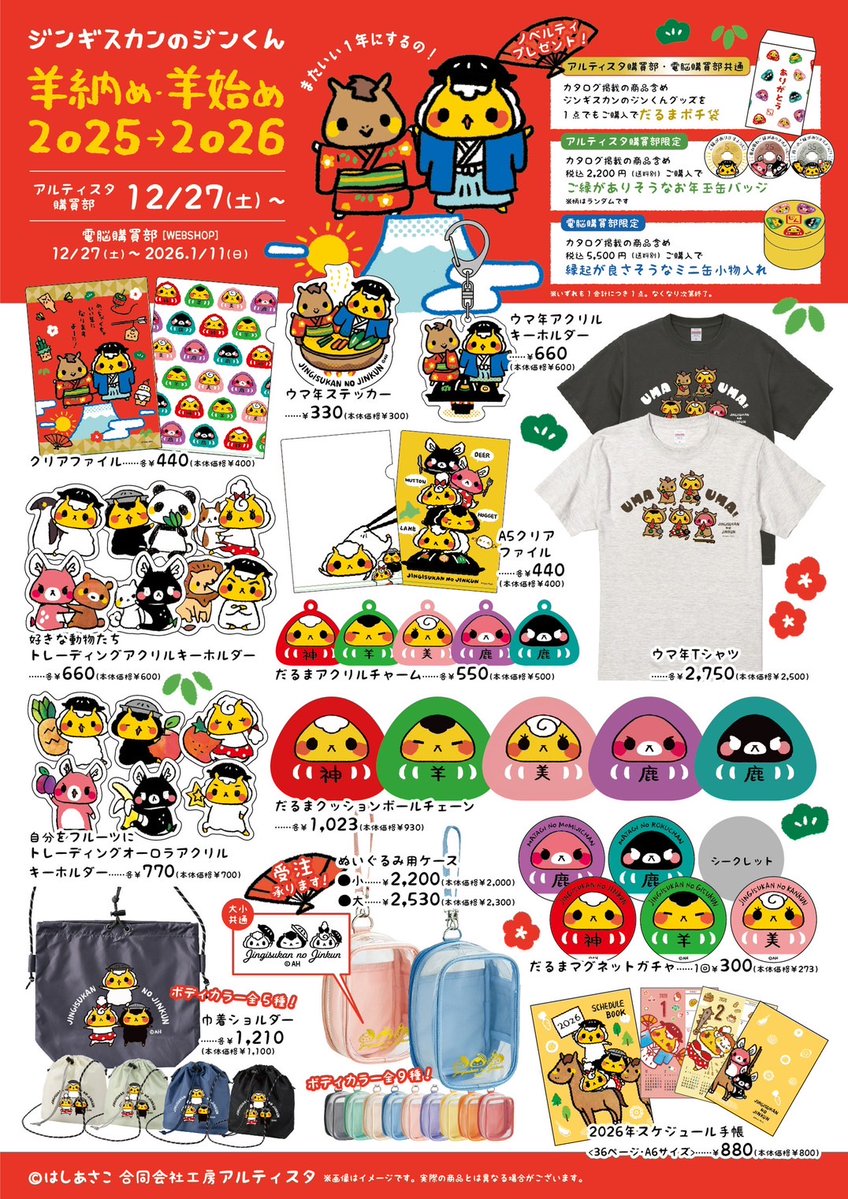 縁起を招く猪のイノ吉君