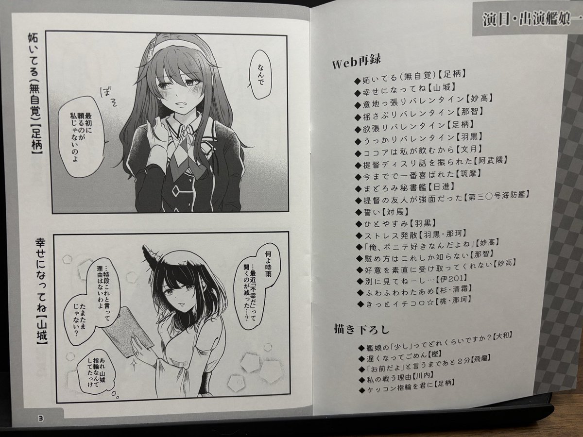 無事届きました!
思ってたよりも紙がしっかりしてるし印刷もキレイ✨こんなに安くていいんですか大阪印刷さん!
本文はこんなかんじ。艦娘いっぱいいて楽しい一冊になりました🥳 