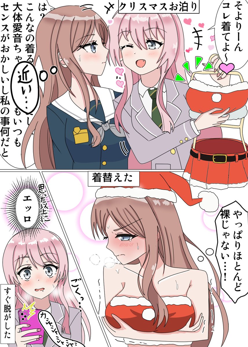 クリスマスに”完璧に”間に合った！
そよりんにサンタコス着せたいannちゃんと断固断りたいsyさん
#あのそよ