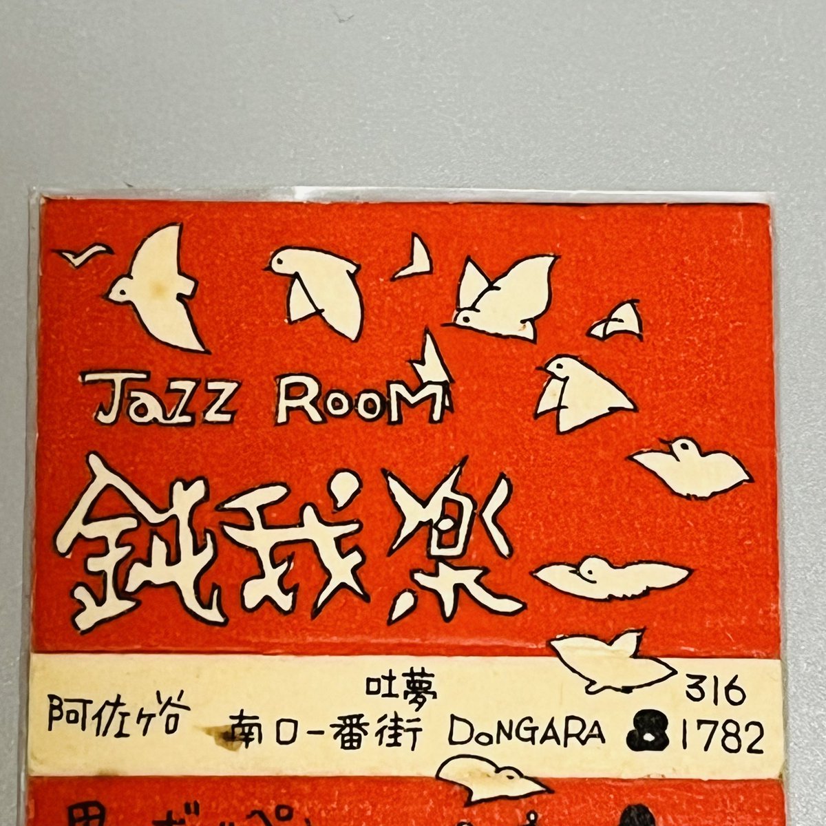 60年代フーテンカルチャーのアイコン、永島慎二が描いた「旅人くん」を