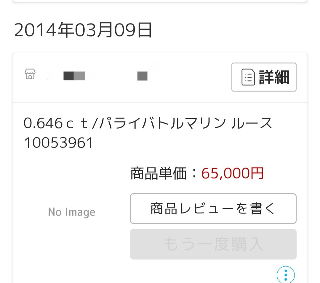新しい物を買った為売りに出します新品未使用くらい綺麗です、4回ほど使用しました！ 昔の○天、某ショップでの購入記録。 当時でも格安に思って買ったけど