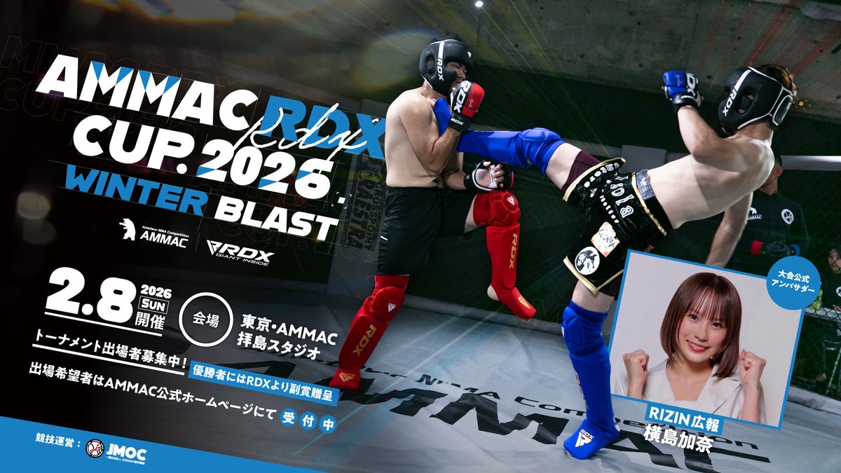 mmaofficials_jp's tweet image. 2026.2.8東京拝島｜#AMMAC 
AMMAC RDX CUP 2026 -WINTER BLAST-

年に2回のビッグチャンス、恒例のトーナメント『冬の陣』！冬の寒さを吹き飛ばす熱い挑戦をお待ちしています👊⛄️

詳細、お申し込みはコチラ⬇️
🔗ammac-japan.org/events/ammac-r…

優勝者には #RDX より副賞贈呈

#JMOC #AMMAC #RDXJAPAN