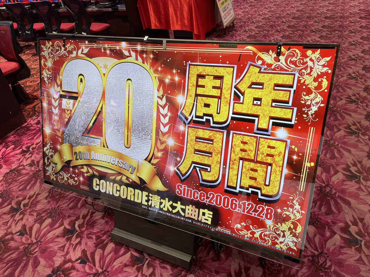 収録終了！遊びに来てくれた方あざっした！お店は明日でジャスト20周年 