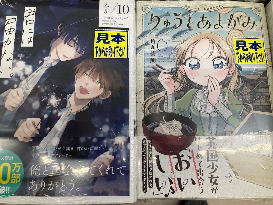 新刊入荷情報】 「君には届かない。(10)」 🎁アニメイト特典：B6サイズ