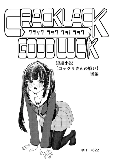ギリギリですが、昨日書いて今印刷してきました…!
夏コミで頒布したコピ本の後編です
2段組み8P
値段は200円です 