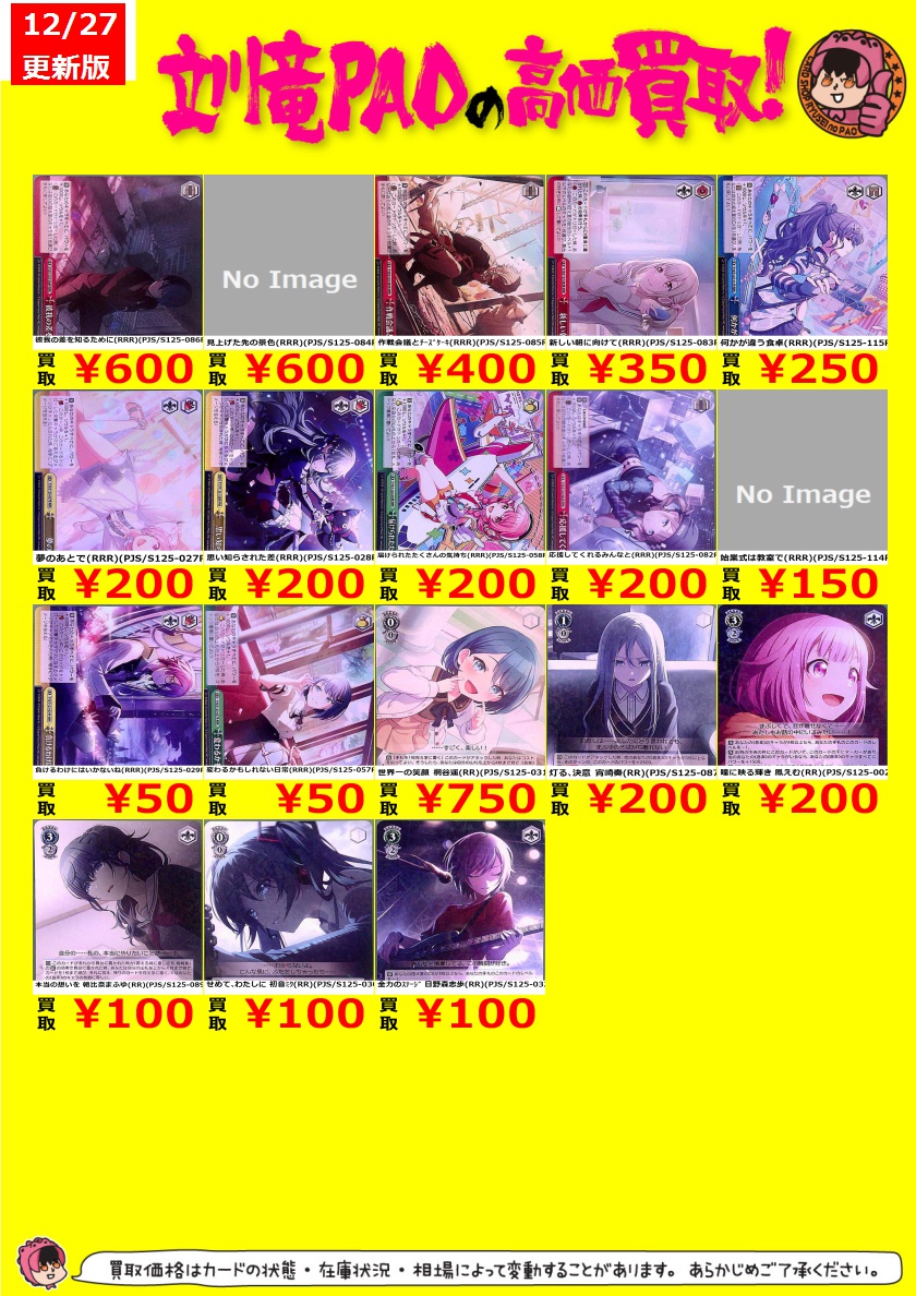 🔥立川竜PAO全力買取🔥 #ヴァイスシュヴァルツ #ws2tcg #プロセカ
