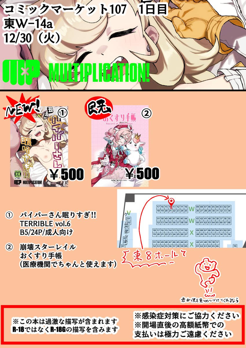 C107 おしながきです(*'ω`*)!

◇サークル:multiplication
◇1日目:東Wー14a 
◇2日目:東G-02b

2日間連続での参加です!(˘ω˘)

1日目はゼンゼロパイパーすやすやなかよし本
2日目はスタレ本です!

当日はよろしくお願いいたします～!🫶🫶🫶 