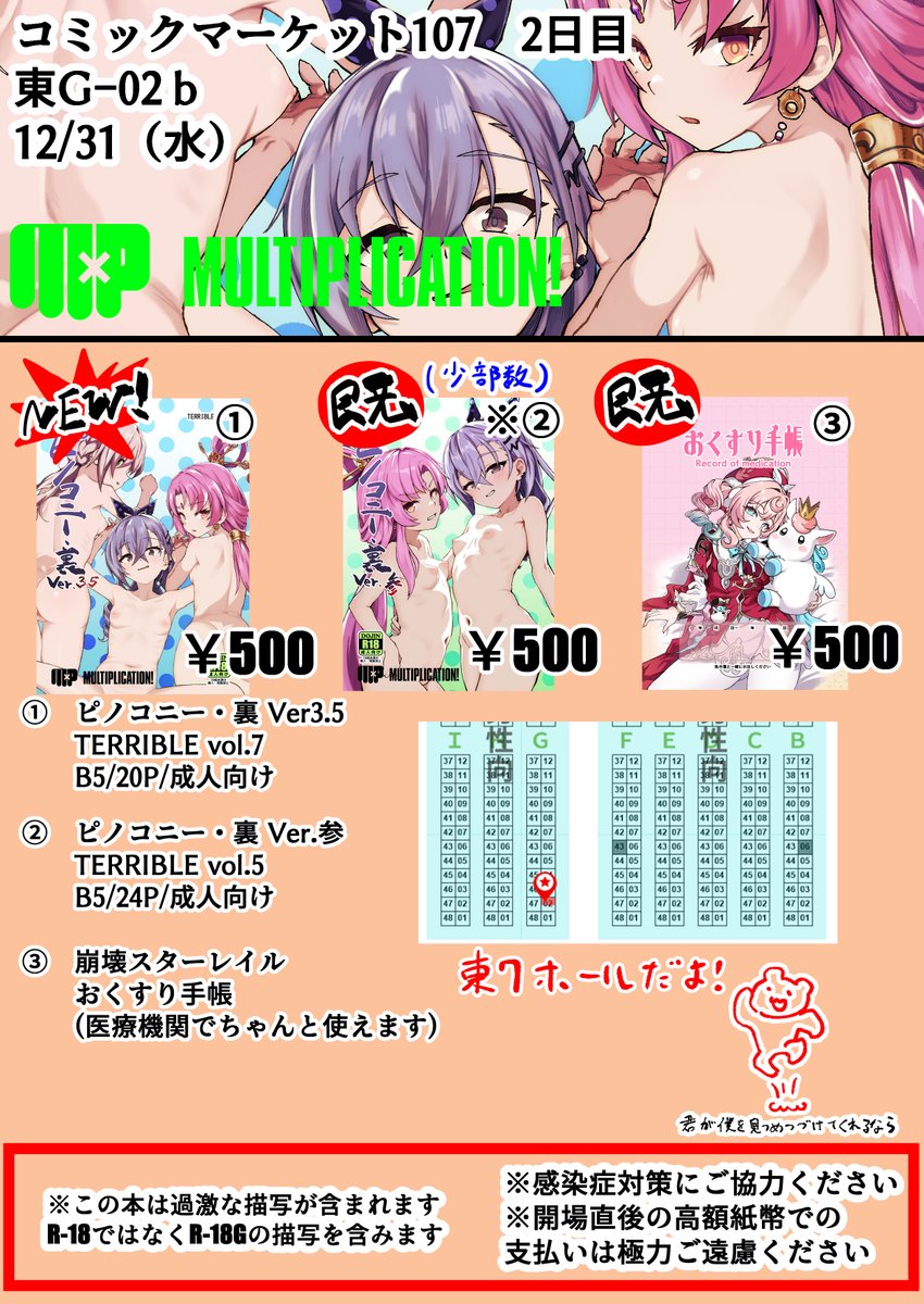 C107 おしながきです(*'ω`*)!

◇サークル:multiplication
◇1日目:東Wー14a 
◇2日目:東G-02b

2日間連続での参加です!(˘ω˘)

1日目はゼンゼロパイパーすやすやなかよし本
2日目はスタレ本です!

当日はよろしくお願いいたします～!🫶🫶🫶 