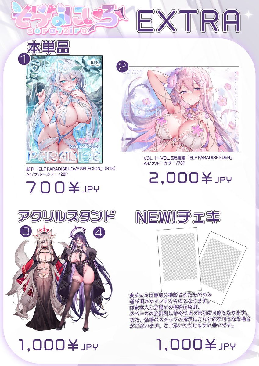 ✨️C107品書き✨️
2日目　東メ42b　ELF GODDESS
そらなにいろ💜ELF PARADISE