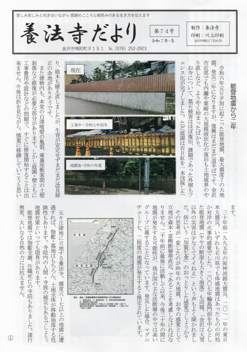 本願寺派 養法寺住職 tweet media