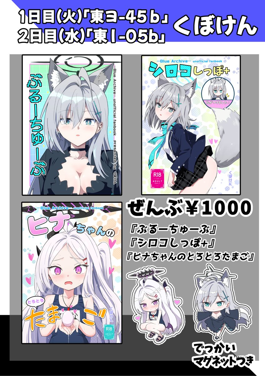 くぼけんC1071日目 東ヨ45b 2日目 東I05b (@donkubota1) / Posts / X