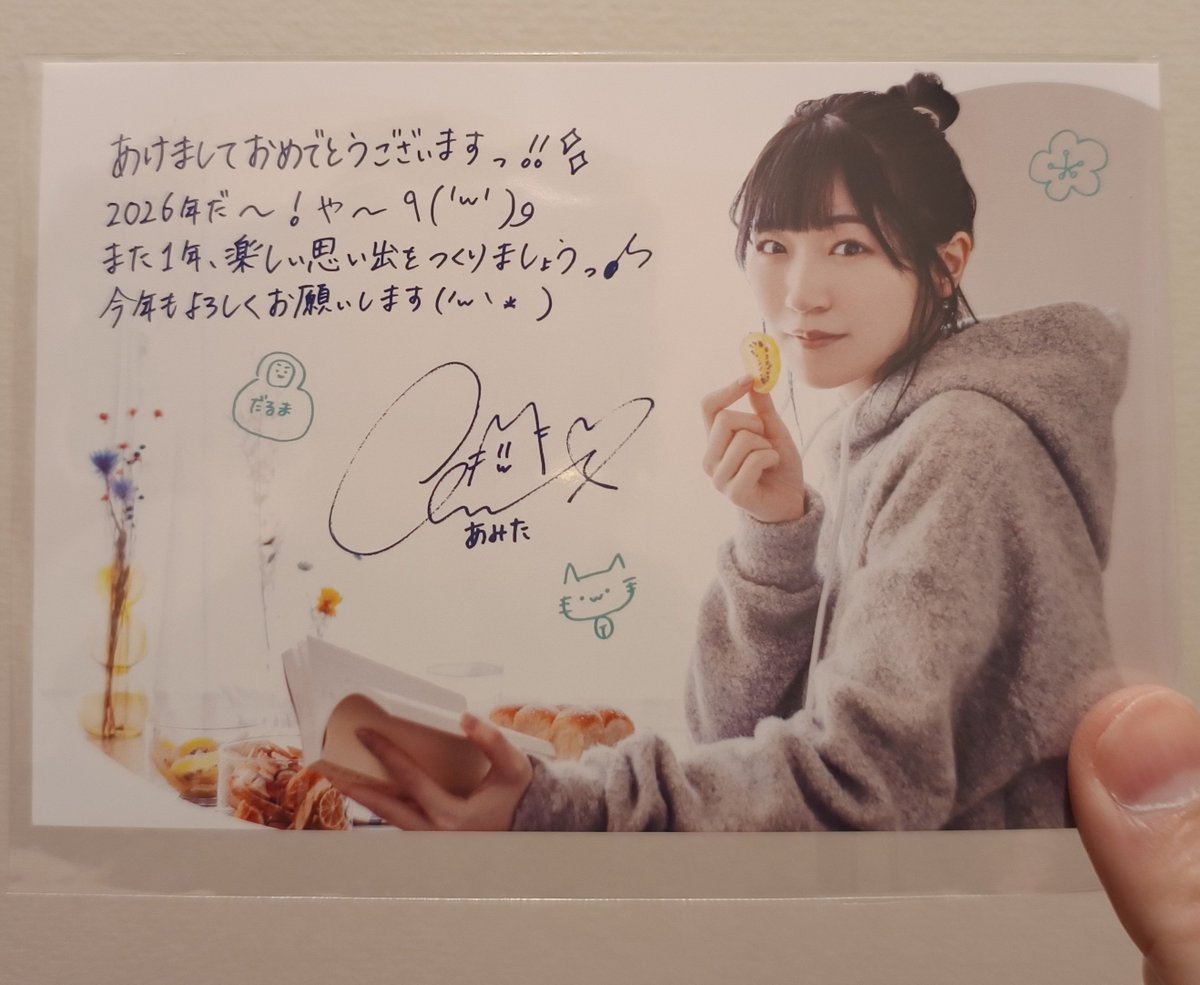 リミスタの宛名入りサイン届いた！複製の方もいいなぁ🥰😍 #前島亜美