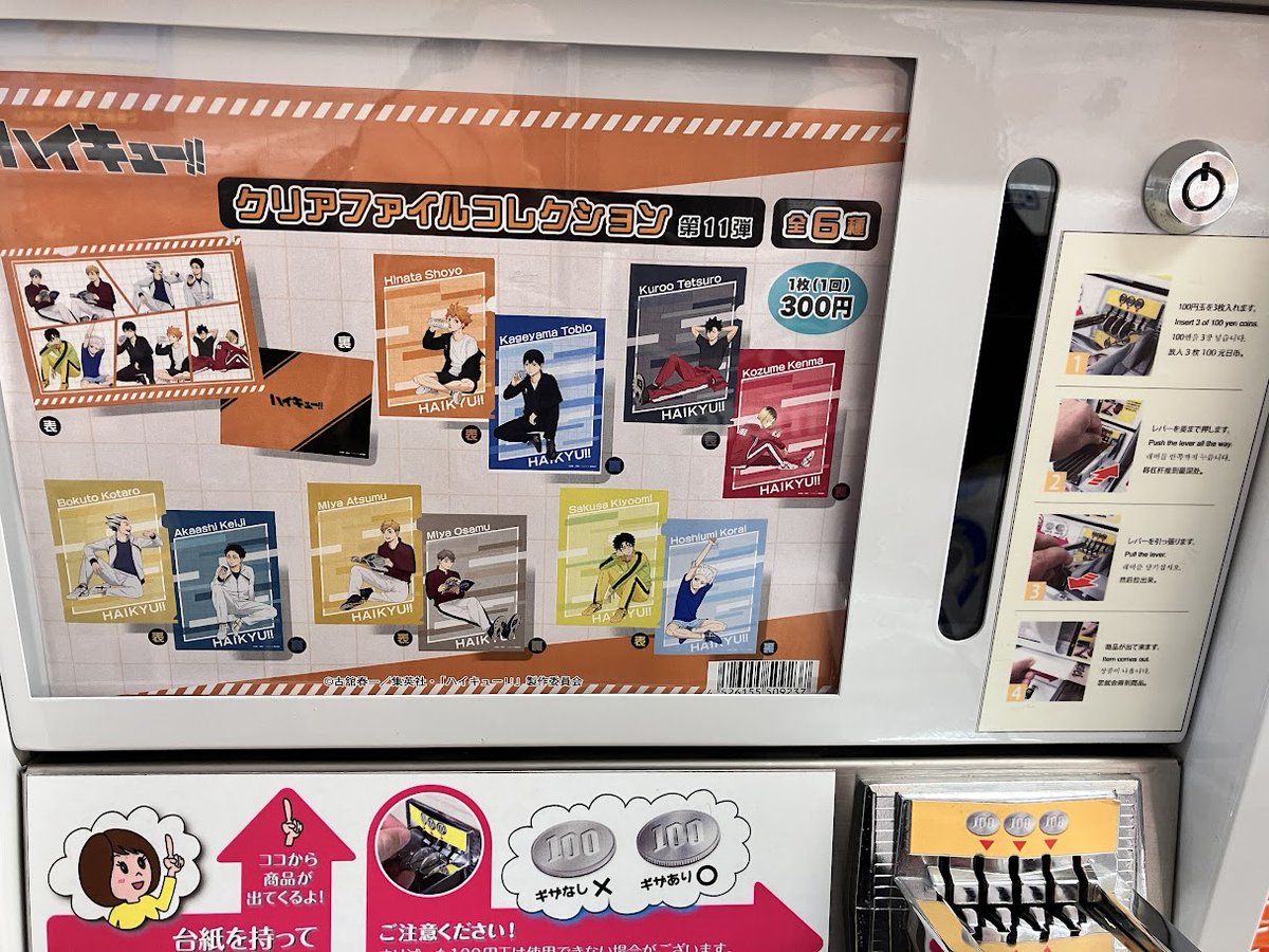 グッズ入荷情報】 「ハイキュー!! クリアファイルコレクション 第11弾