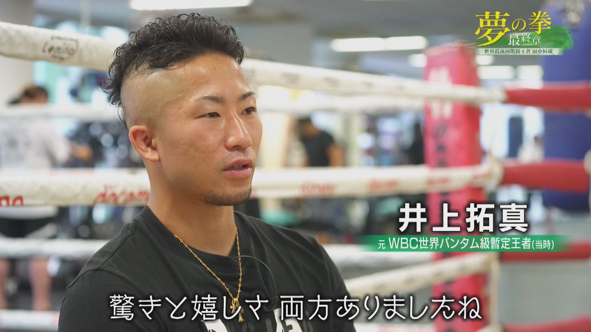 soul_fighting's tweet photo. あす23:57～CBCテレビで #田中恒成 引退特番🥊「夢の拳～最終章～」🥊が放送です!!
デビューからの密着映像の数々と、引退後訪れたボクシングを始めた場所
高校時代のライバル #井上拓真 選手にもインタビュー 明かされる熱い関係性🥲
ぜひご覧ください!! https://t.co/TJYm6QgUC9