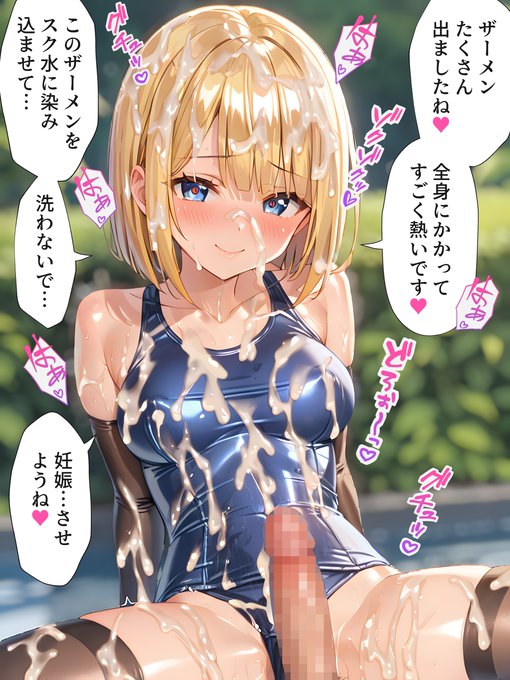 スク水女子にぶっかけ2