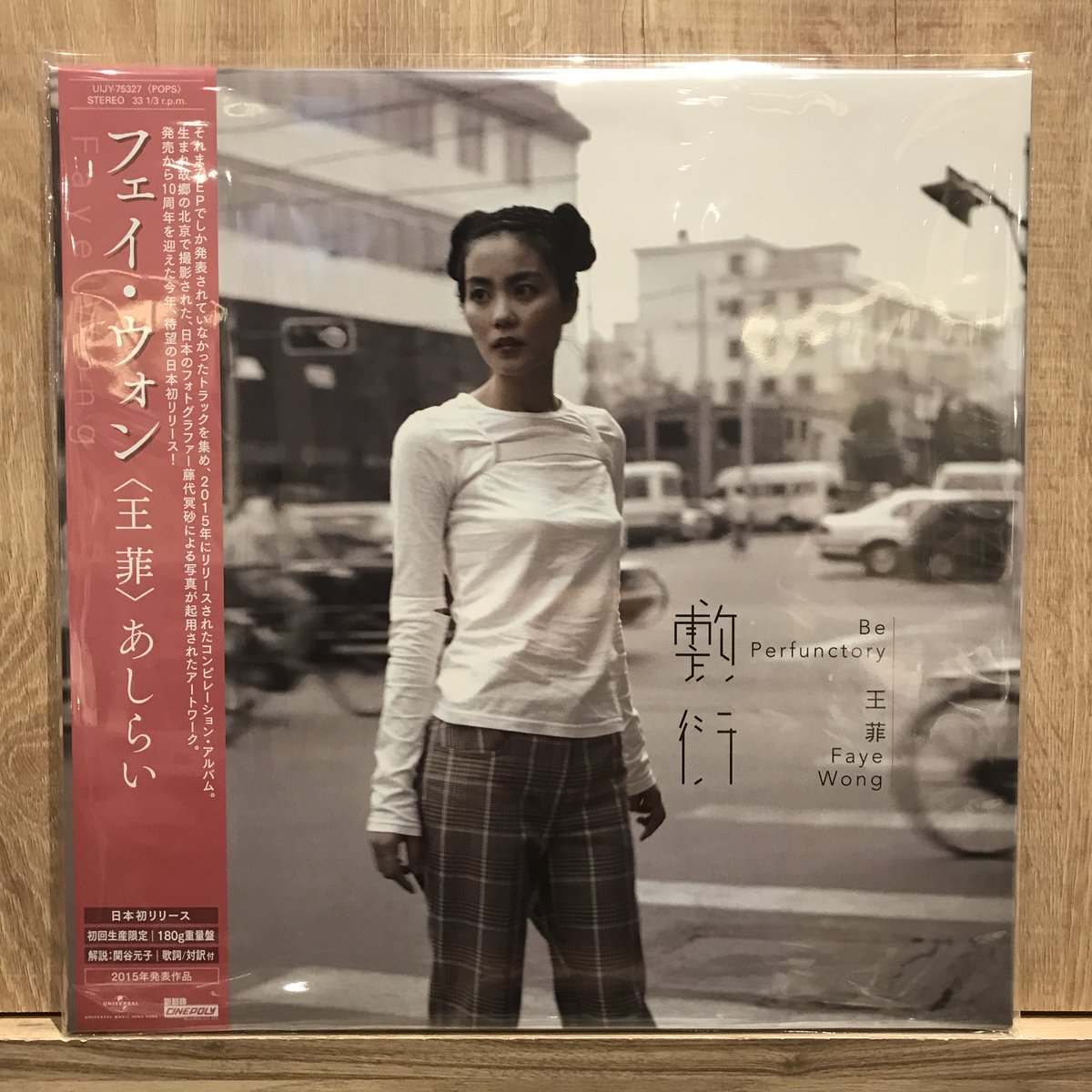 新譜再入荷♪】 🔹フェイ・ウォン (王菲・Faye Wong)『敷衍 (あしらい