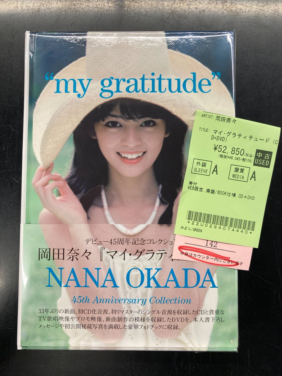 🆕昭和歌謡館の新着中古CD 岡田奈々『マイ・グラティテュード』 2019年