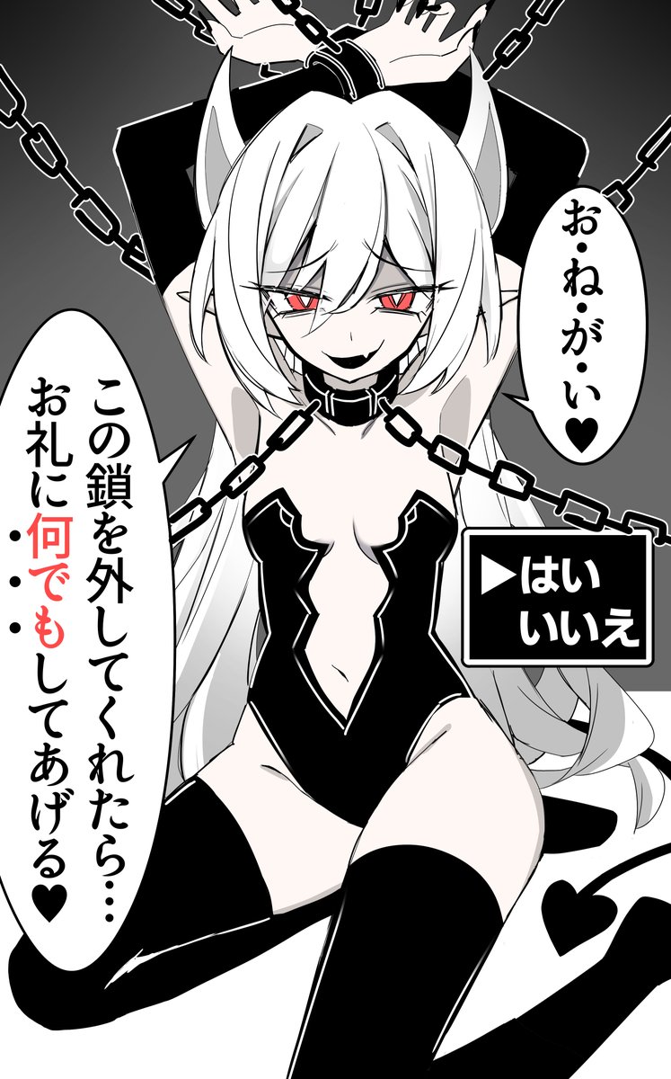 あなたなら…悪魔の封印を解く?解かない? 