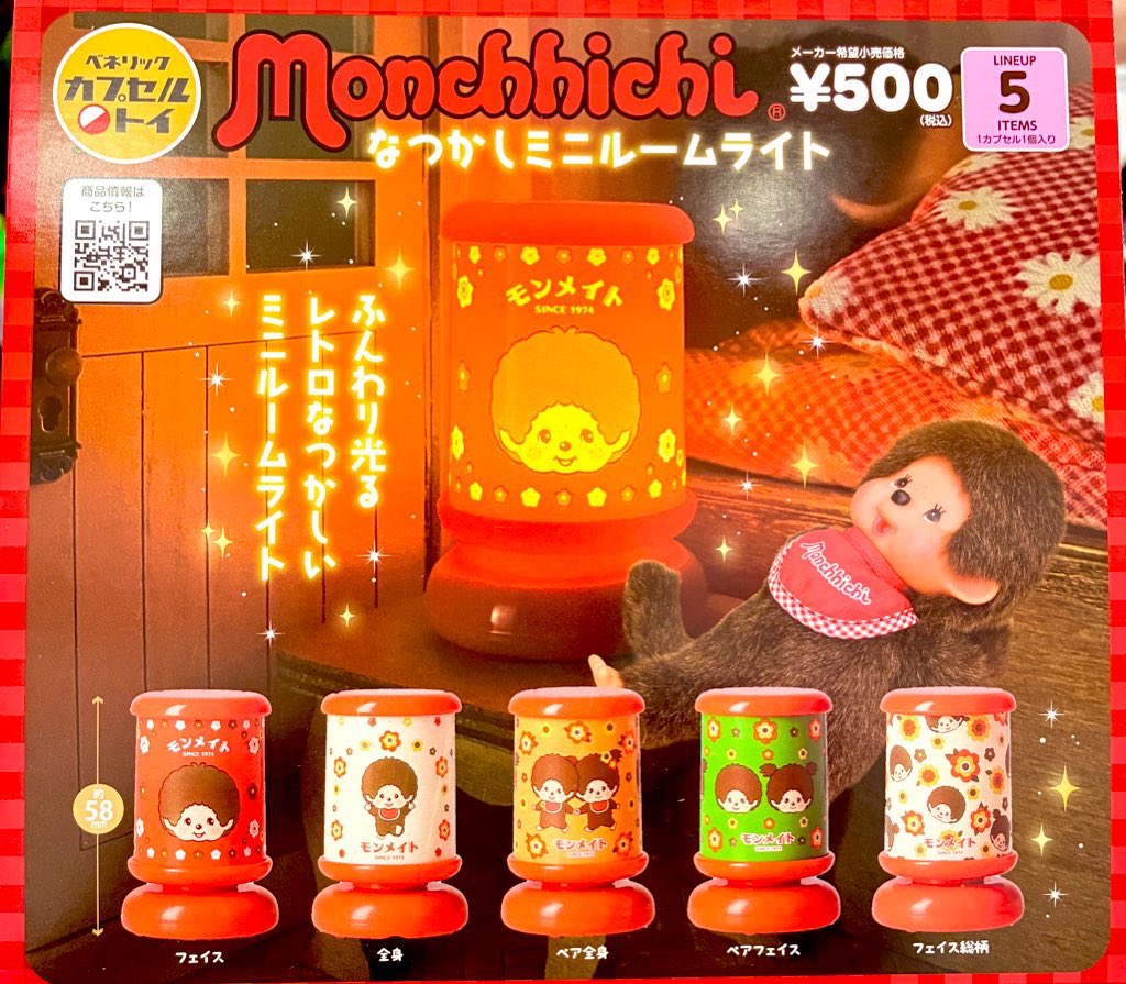 🙇12月27日（土）完売のお知らせ🙇 🌟 モンチッチ なつかしミニルーム