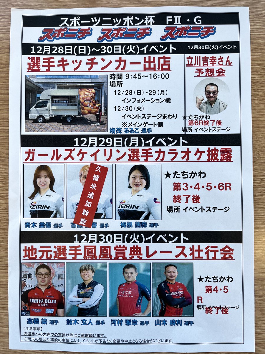 立川競輪】FⅡ ガールズケイリン 約2カ月半ぶりの本場開催は2025年