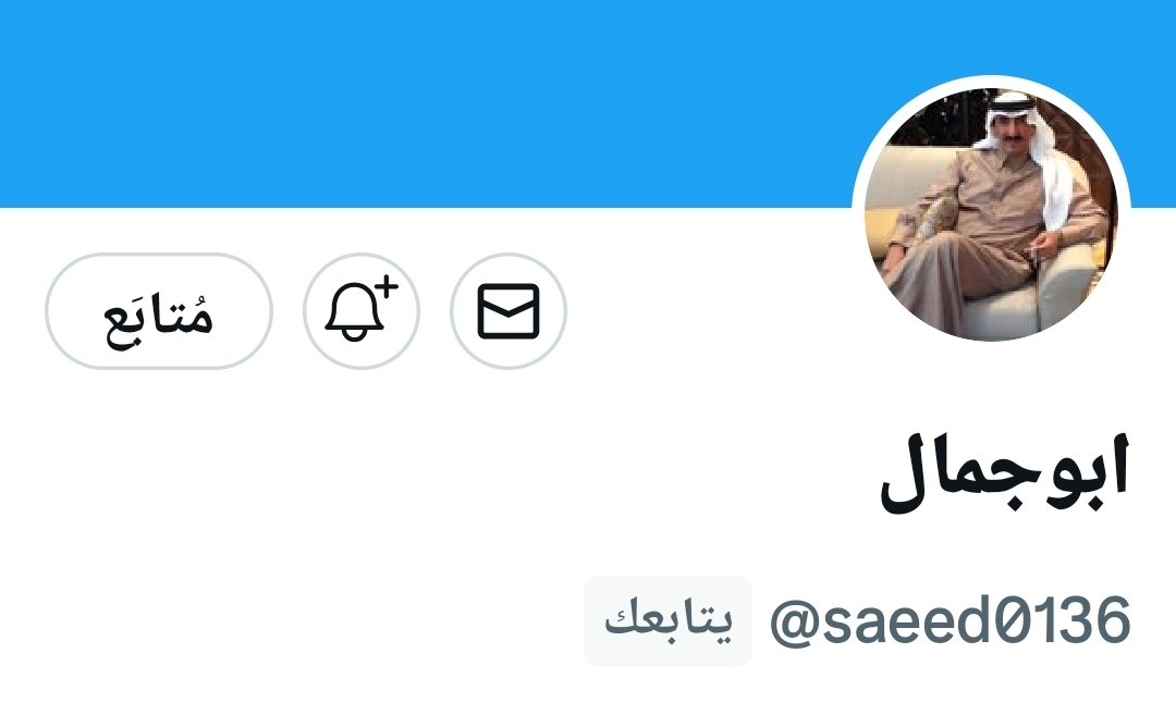 مبارك بن حوبان tweet media