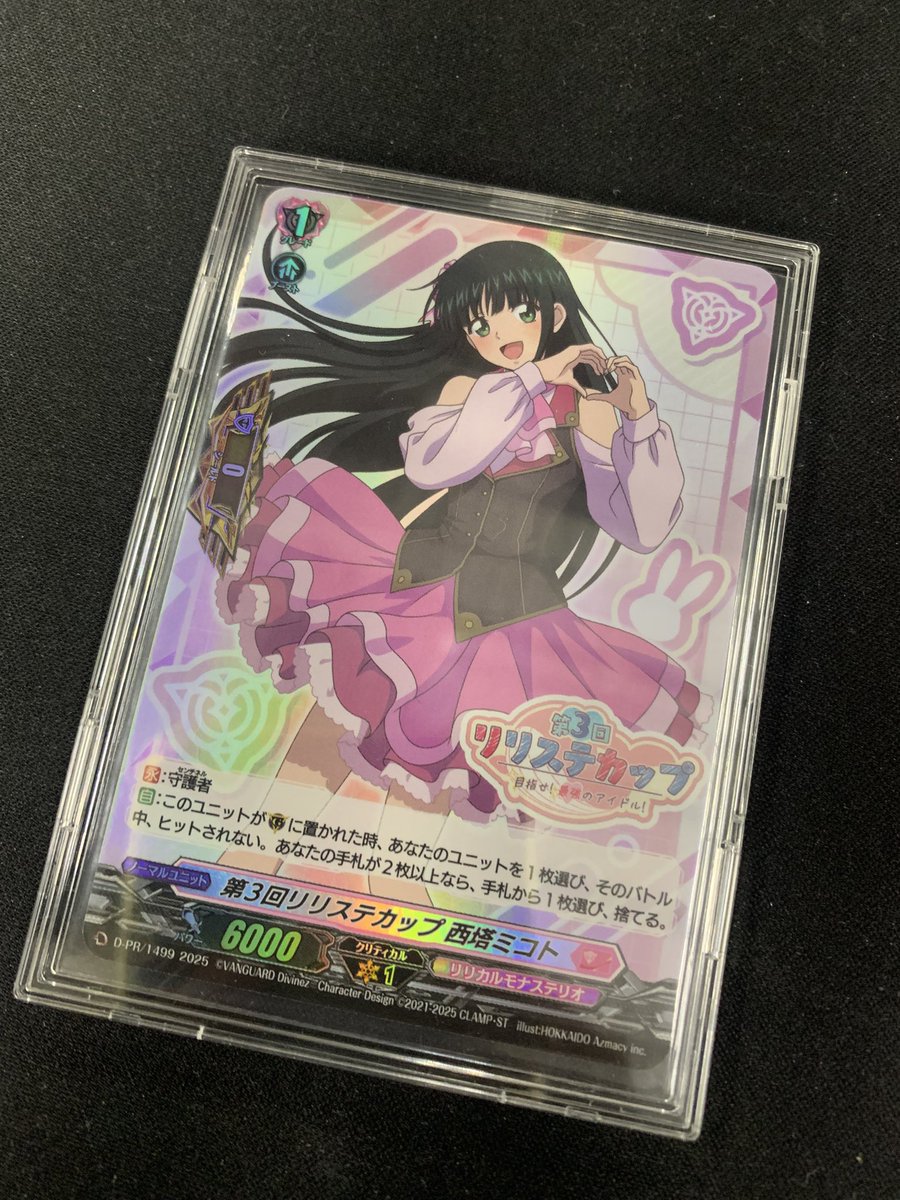 D-PR 1499 2025 第3回 リリステカップ 西塔ミコト敢闘賞 ヴァンガード