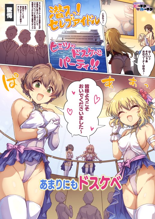 コミケ107新刊はデレミリシャニのお嬢様系アイドル開催するのヒミツの船上ドスケベパーティを鑑賞するやつです。↓リプライに書店委託先を掲載します 
