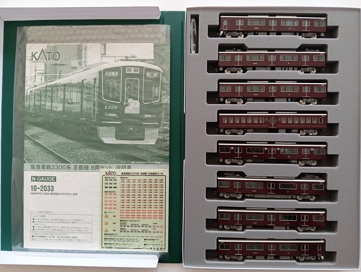 在庫あります】 KATO 10-2033 阪急2300系8両セット（特企品） 人気の