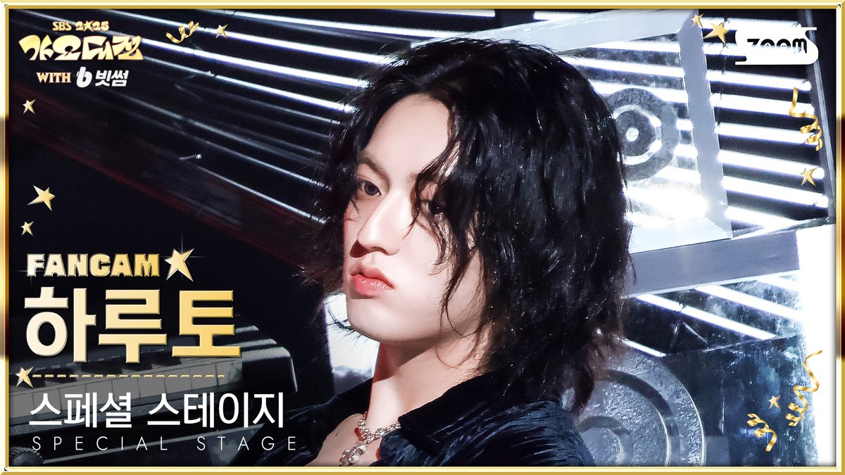 kpop_sbs's tweet image. [📽2025 가요대전 4K] 하루토 - 12:25 AM

#가요대전 #2025가요대전 #하루토 #HARUTO @ygtreasuremaker
 
📌youtu.be/0b9fnc0xD9s