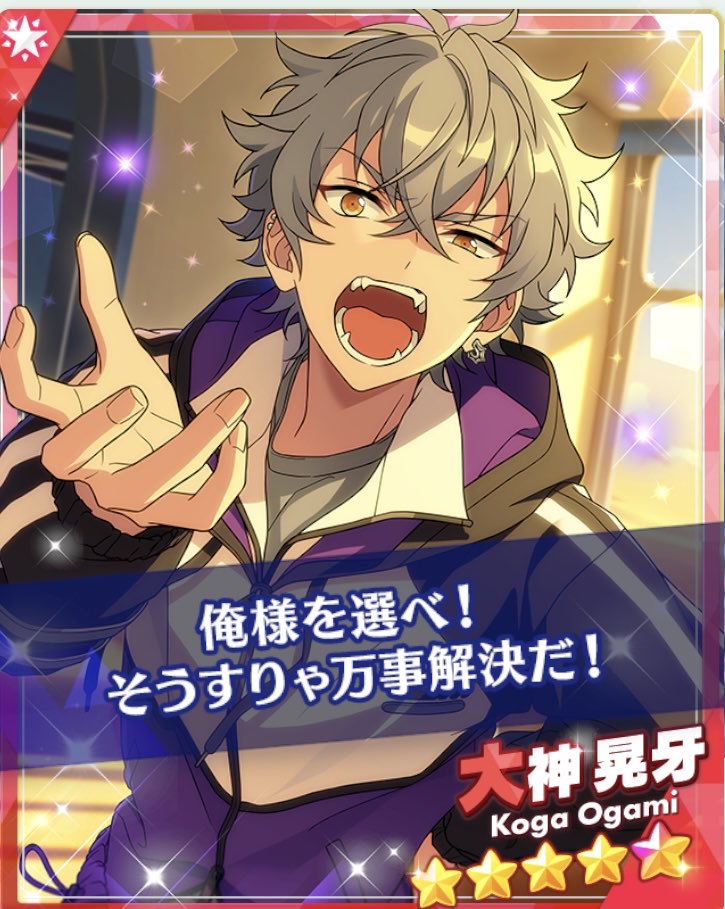 あんスタ新イベントで大神晃牙の「開花前」カードがファンに大人気