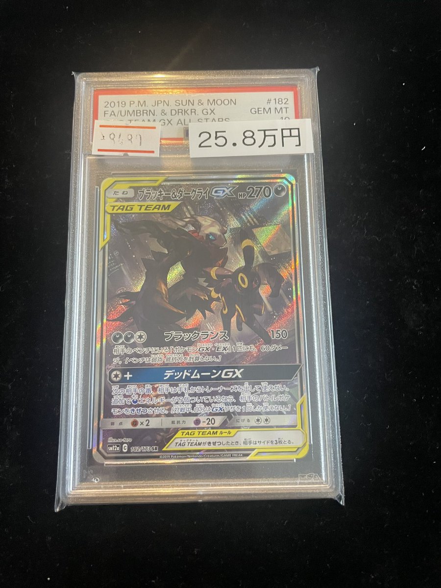 🔥入荷情報🔥】 ✨🌟PSA10🌟🔥 ブラッキー＆ダークライGX(SR){182/173