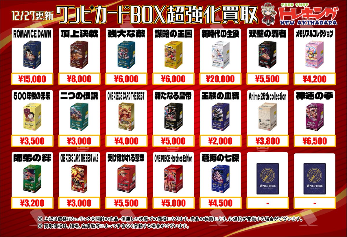 ✨👑✨#トレキング✨👑✨ #ワンピカード 買取情報‼ 🏴#ワンピース