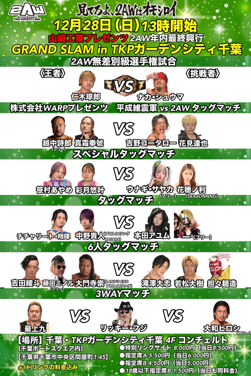 アプリオ‼️早い者勝ち‼️ 2025年2AW最後の闘いは、レフェリーズフル出勤で支えさせていただき