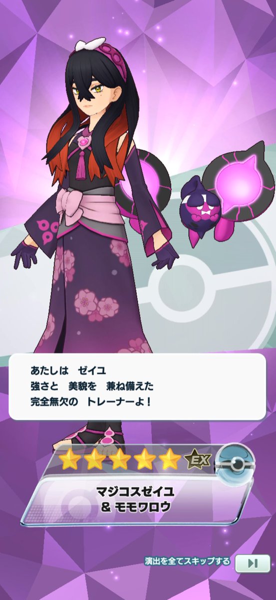 ゼイユ