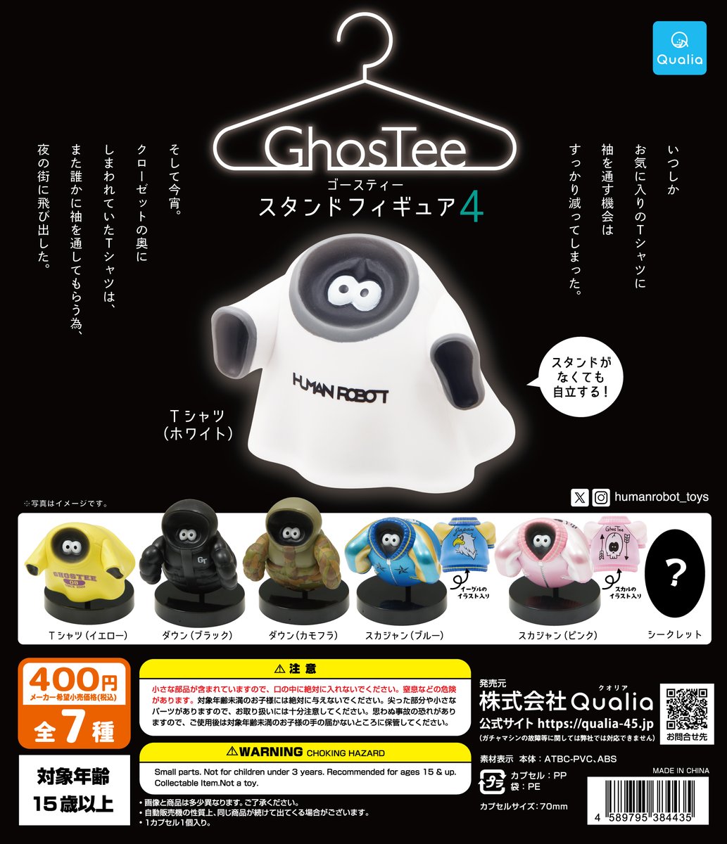 ghostee humanrobot oneup限定 Qualia 製 カプセルトイ HUMAN ROBOT さんの ゴースティー スタンド