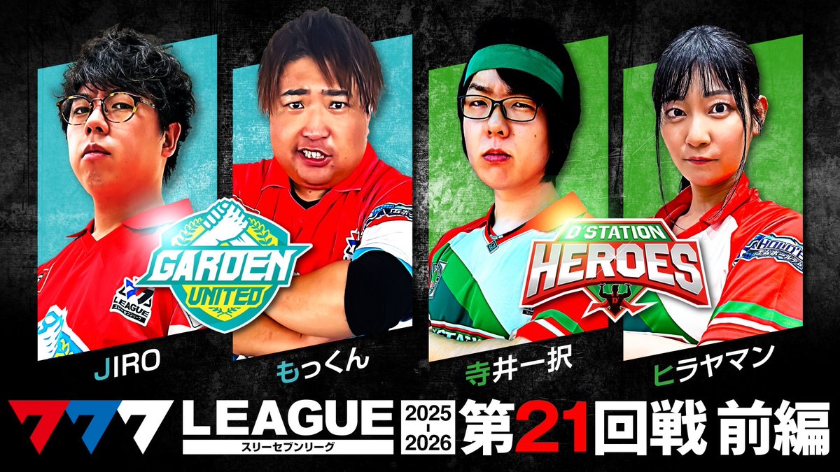 777リーグタッグ戦です。仲良しだろうとバチバチ、重量だけならダブル