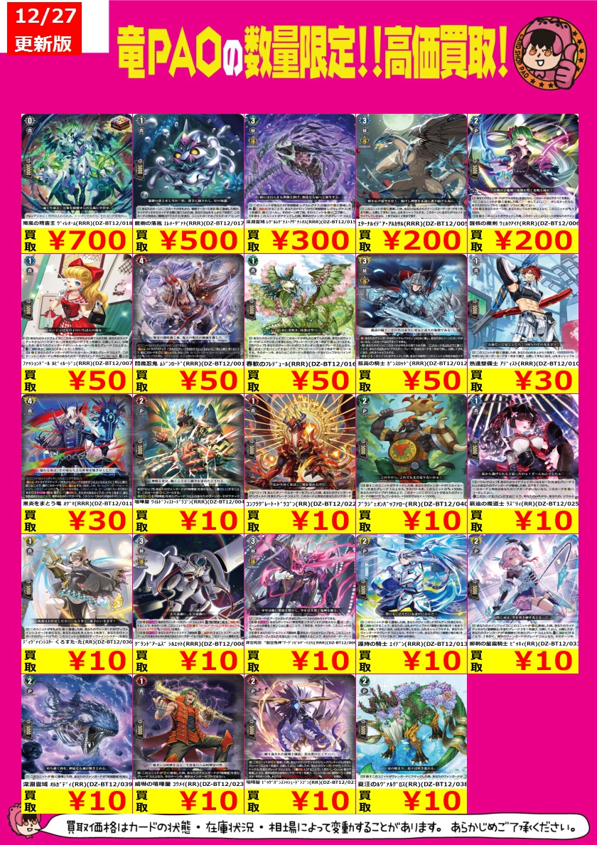 🔥竜PAO中野バーニング🔥 #ヴァンガード 🌟 最新弾‼ 【 冥淵葬空