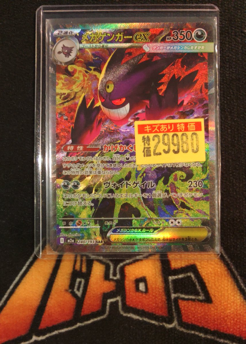 メガゲンガーex SAR 他 美品！メガゲンガーEX SAR ① ポケモンカード - メルカリ