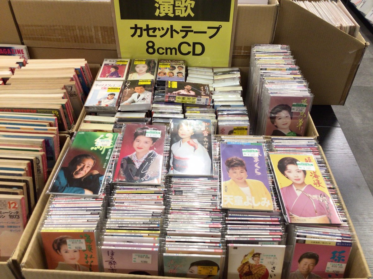 演歌 #カセットテープ #8cmCD まとめてみました。