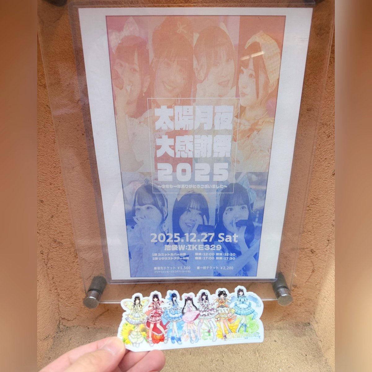 買った #太陽月夜