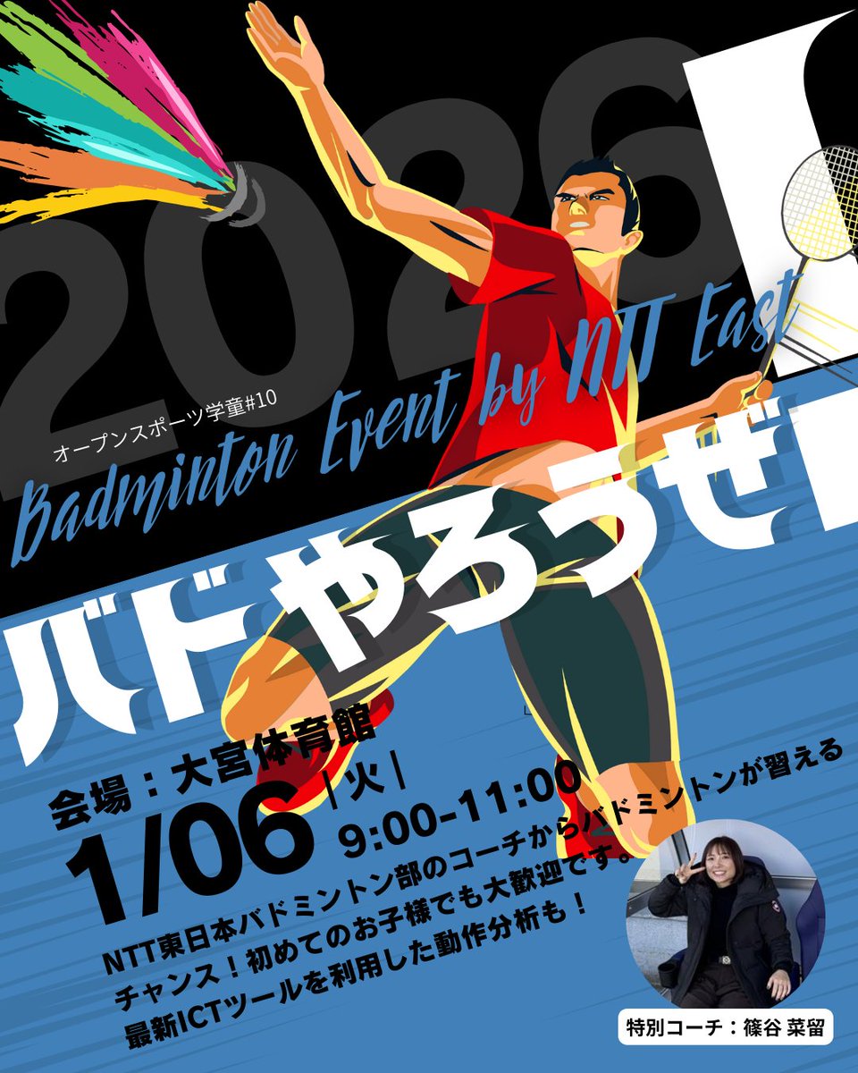 omiyaparksoccer's tweet image. ／
#OXB #オープンスポーツ学童🏟️
冬休み企画！！⛄️
＼ 

 #OmiyaXBox の #マルチスポーツ 体験を
より多くのお子様に👨‍👩‍👧‍👦

#09「バドミントン体験会@大宮体育館」
#10「サバゲー大作戦 with みらいLab」

お申込みは公式LINEから！
lin.ee/WUazMUS

ご応募お待ちしています！