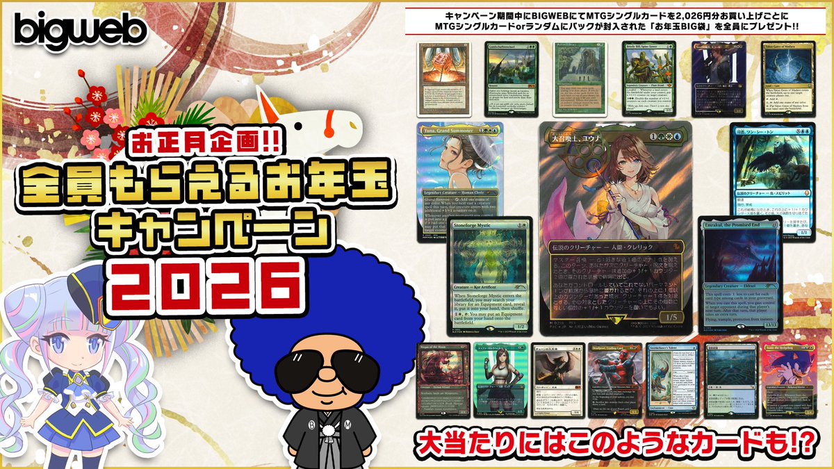 🐴明けましておめでとうございます🎍 🉐新春キャンペーン＆福袋🎁全員