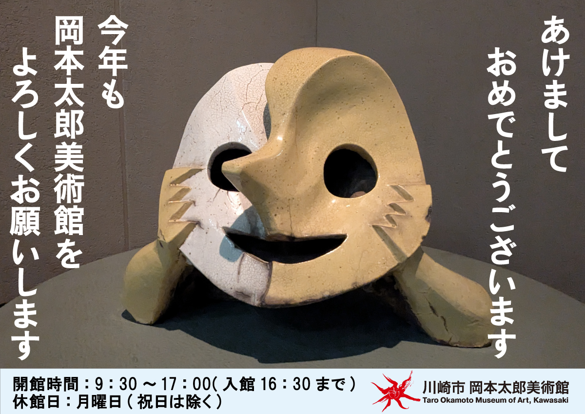 川崎市岡本太郎美術館 (@taromuseum) / Posts / X