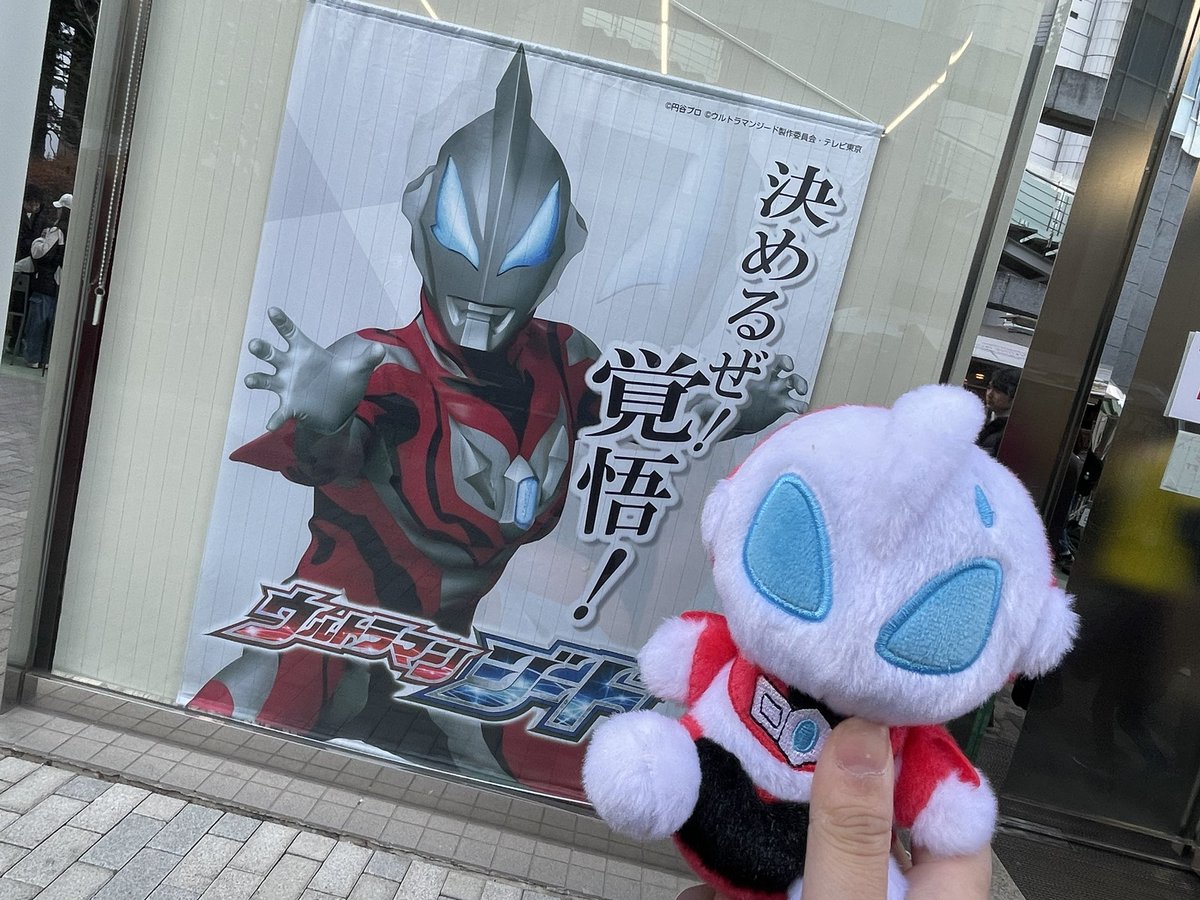 初ジードさん…ドキドキ