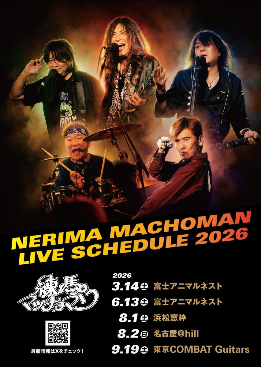 練馬マッチョマン (@nerima_machoman) / Posts / X