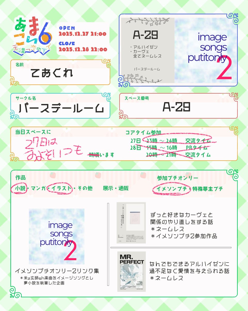 Before_fukutsu2's tweet photo. #あまこい6_お品書き

12/27,28  webオンリー「天満つ恋の下で6」

イメソンプチ2のリンク集置いてます🍋
アクセスはあまこい本部からも可能です！

バースデールーム：A-29
💿 https://t.co/3EA3COdmz1

よろしくお願いします！ https://t.co/0xDsEph25C
