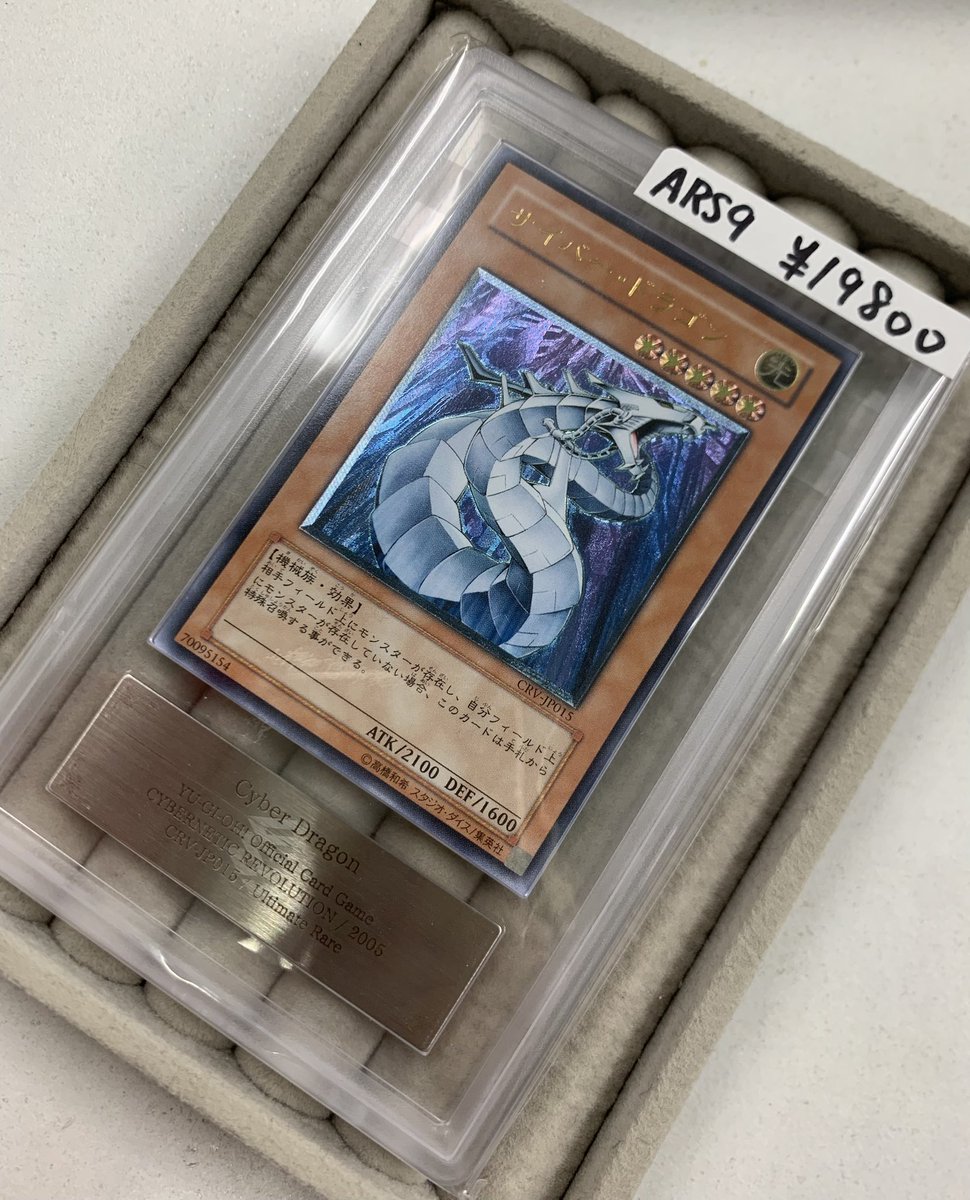 ARS鑑定10＋ 世界に1枚 究極宝玉神 レインボー・ドラゴン ARS10+ ARS鑑定10＋ 世界に1枚 究極宝玉神 レインボー・ドラゴン ARS10+