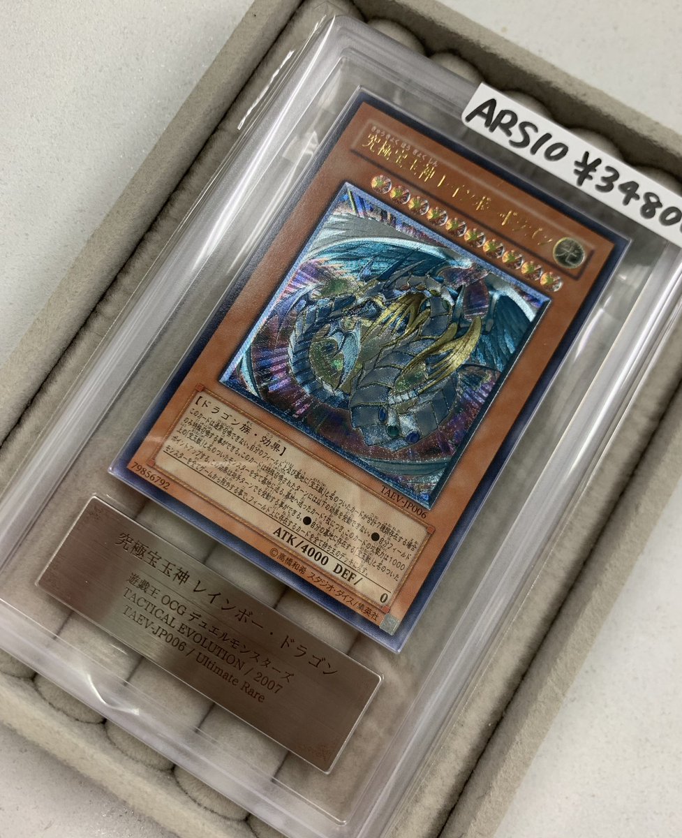 ✨遊戯王商品紹介✨ レリーフARS鑑定品❤️‍🔥 究極宝玉神レインボー