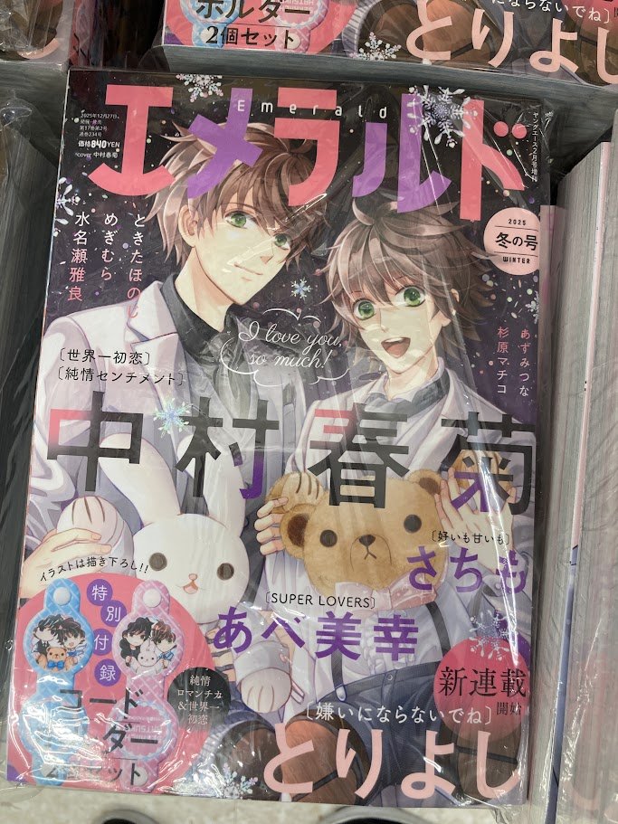 純情ロマンチカ＆世界一初恋☆公式 (@marukawashoten) / Posts / X