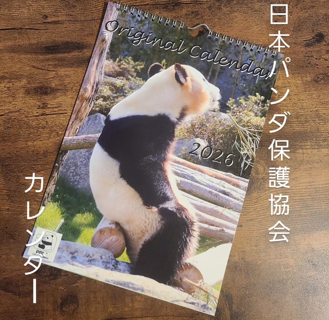 パンダライター 二木繁美｜『水曜日のお嬢様』発売中 (@Pandaexn